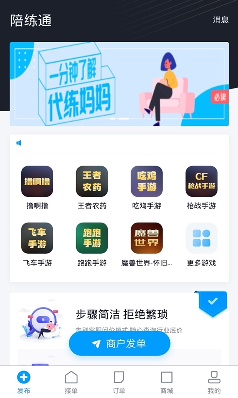 陪练通app