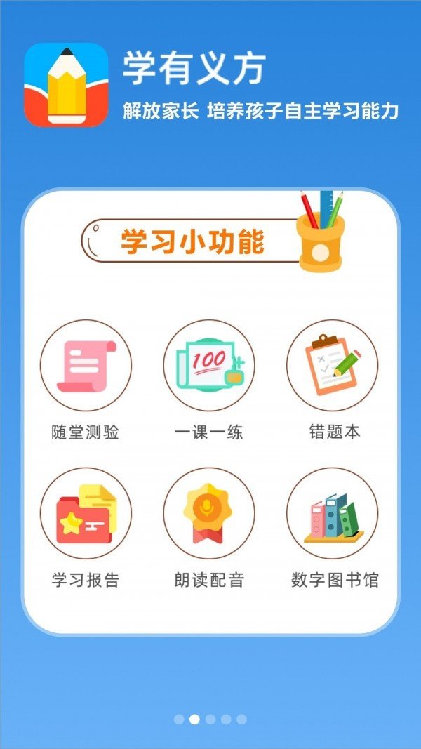 义方教子app