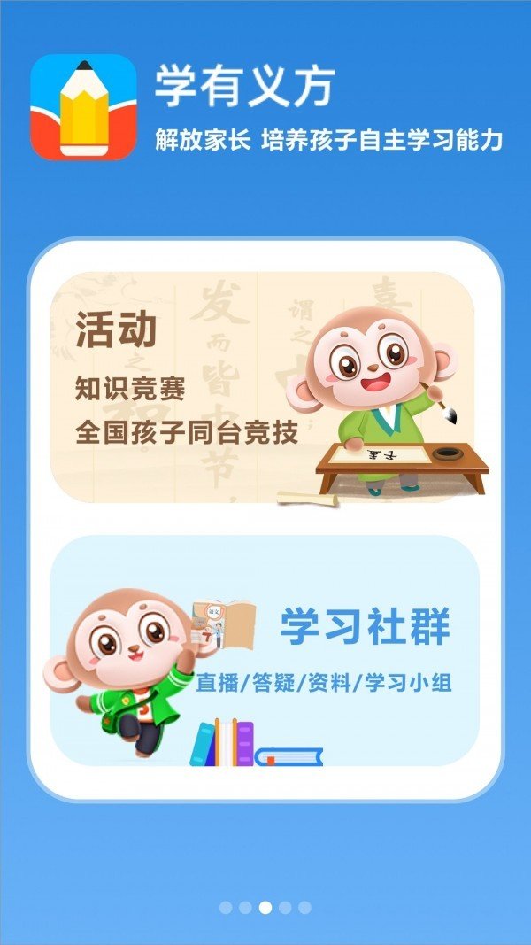 义方教子app