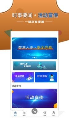 智安E租房客端app