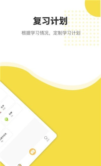 赶考状元错题本app