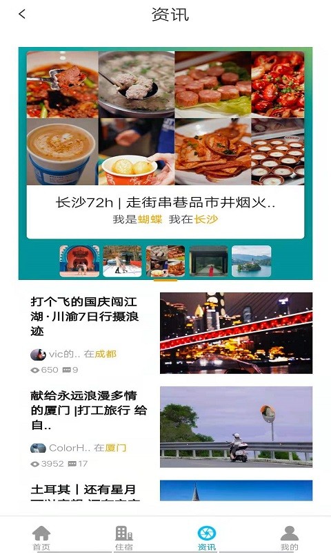 智游旅行app