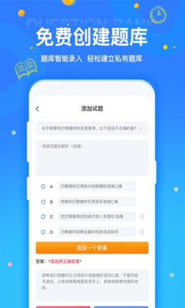 拍拍刷题app