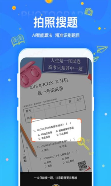 拍拍刷题app