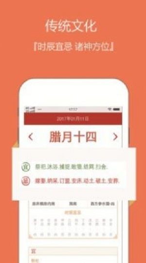 日历老黄历app