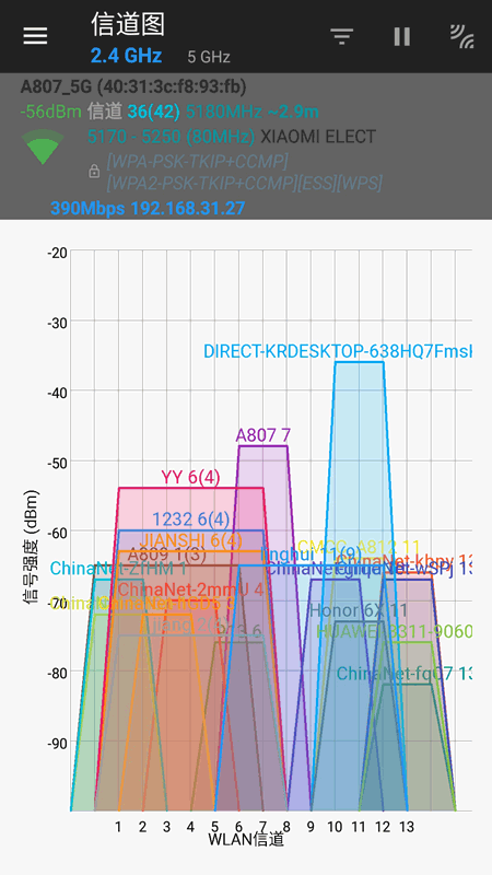 wifi管家优化app