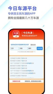 今日车源app