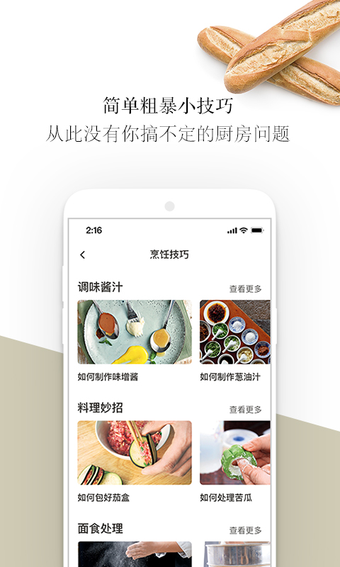 贝太厨房app