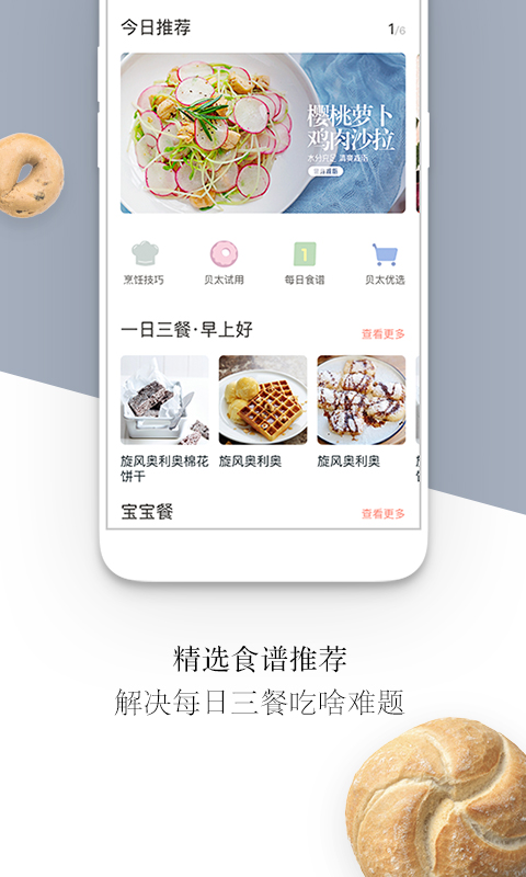 贝太厨房app