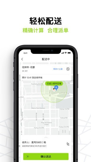 裹小递配送端app