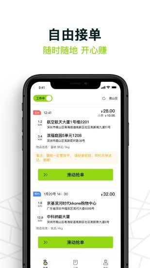 裹小递配送端app