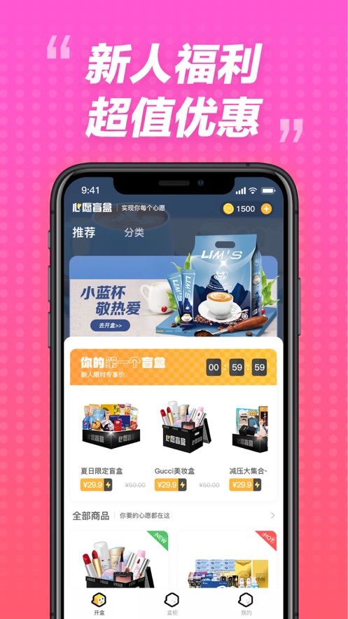 心愿盲盒app