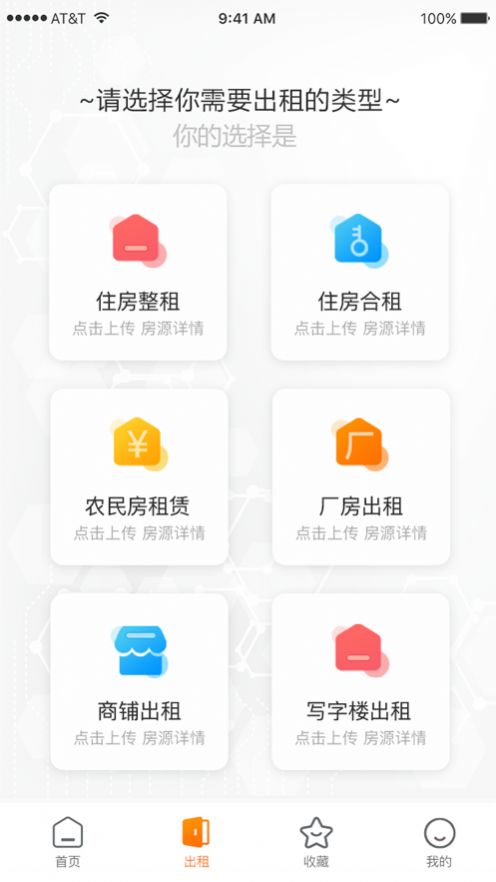 茹寓找房app