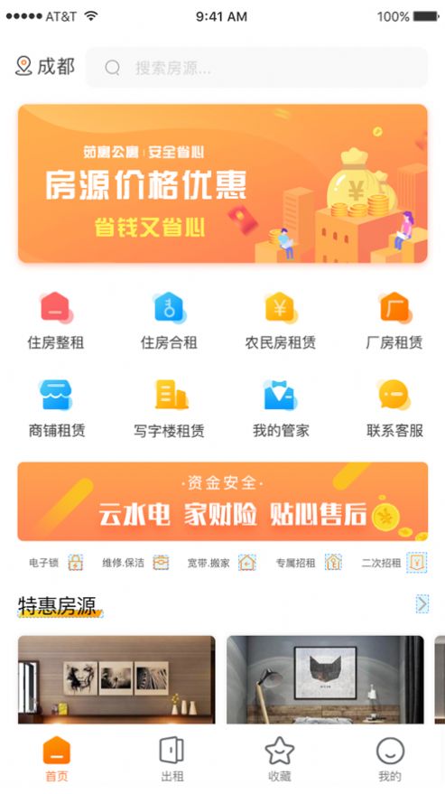 茹寓找房app