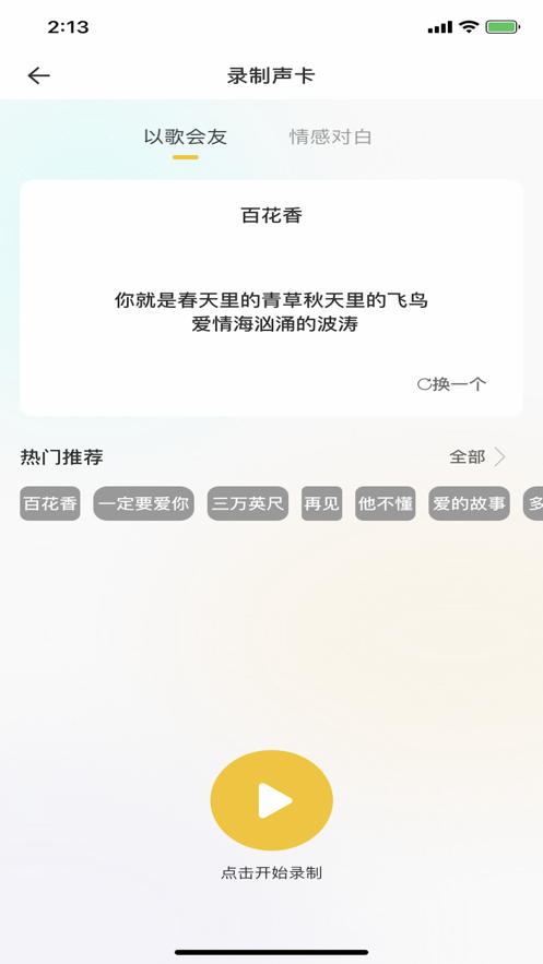 音麦聊天app