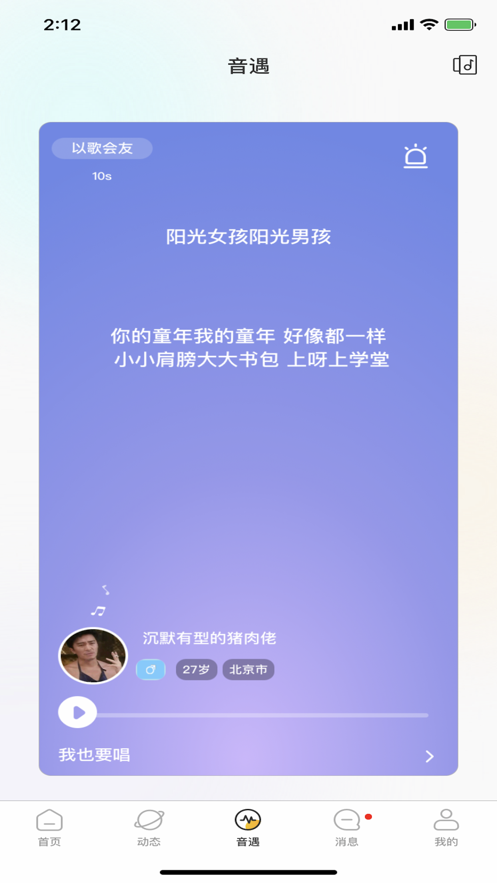 音麦聊天app