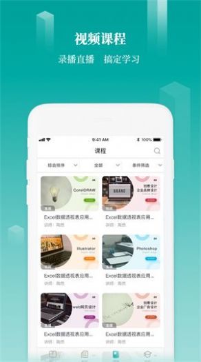 成功之道网校app