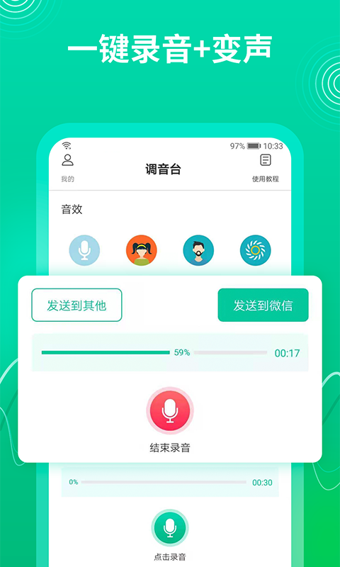 瓜瓜变声器app