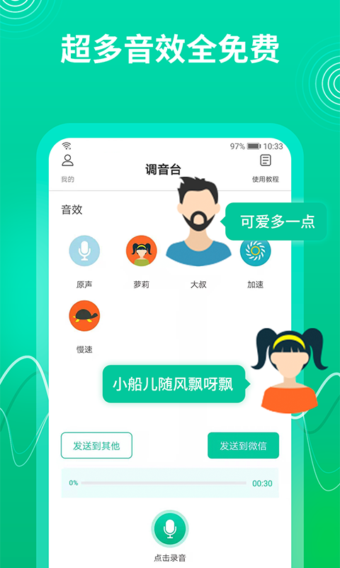 瓜瓜变声器app