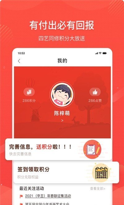 四艺同修app