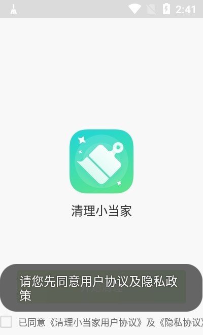 清理小当家app