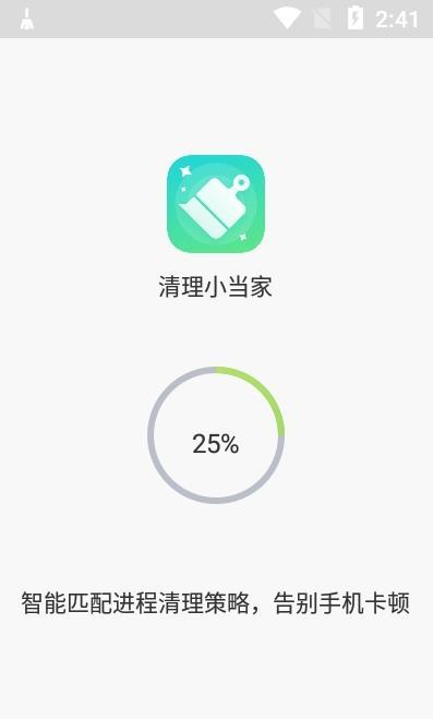 清理小当家app