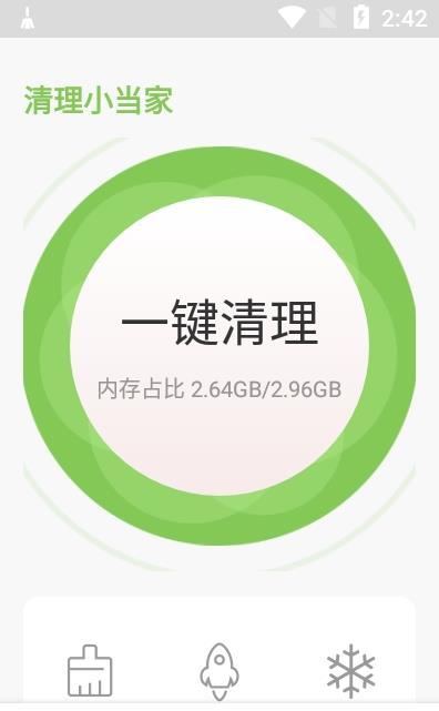 清理小当家app