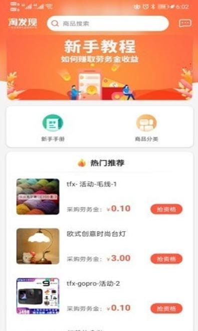 淘发现优惠券app