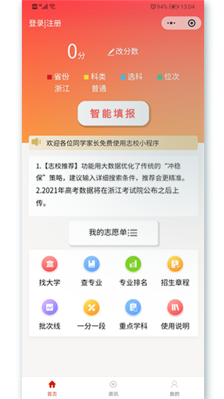 志校app