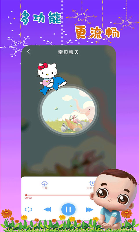 哆啦儿歌app