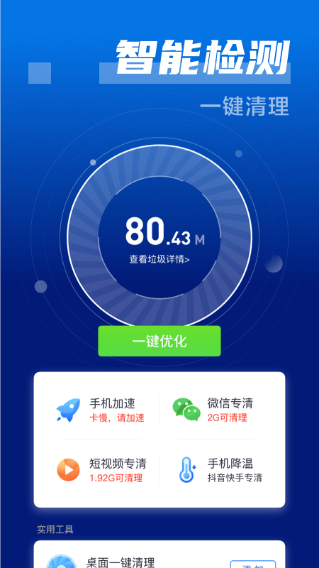 闪电清理卫士app