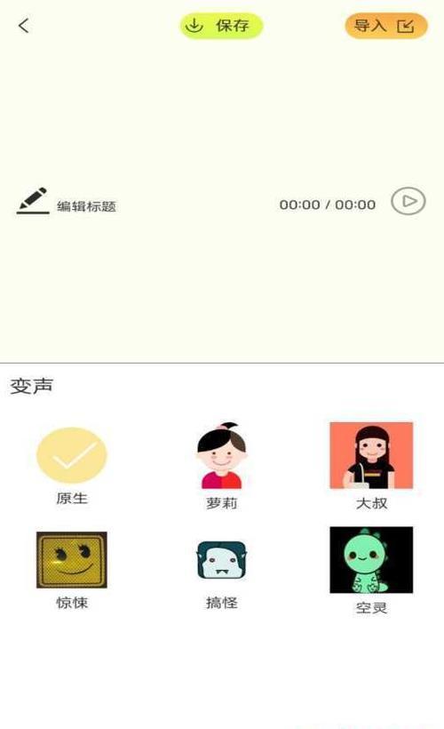 智能语音包变声器app