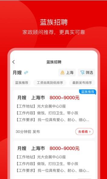 蓝族阿姨app