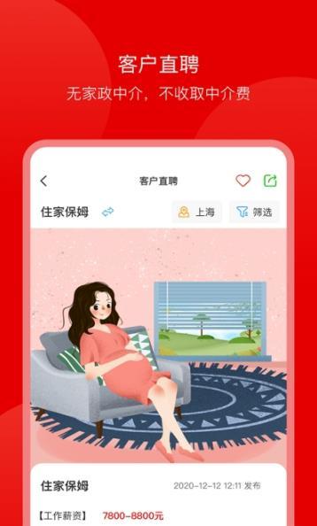 蓝族阿姨app