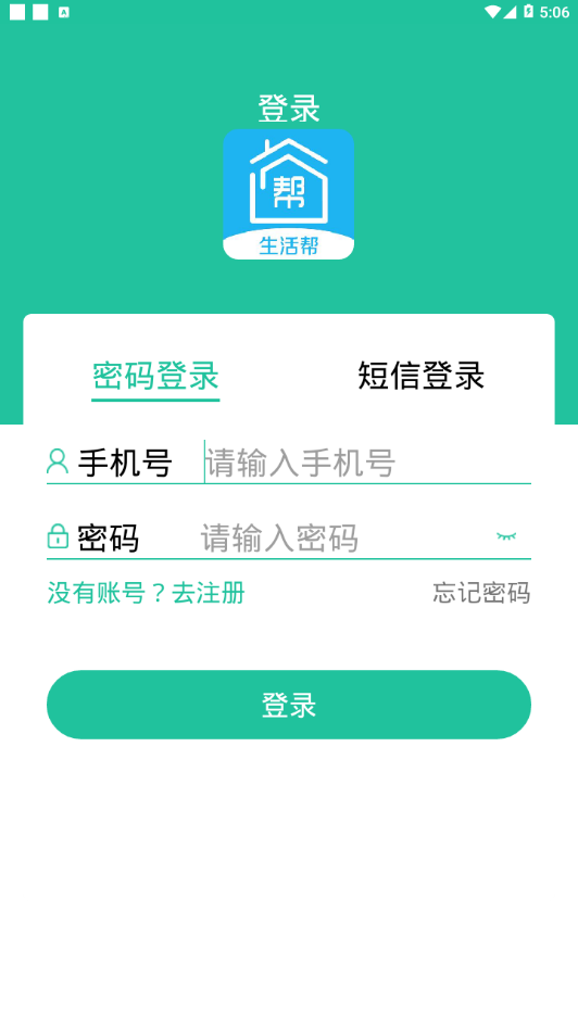 附近生活帮app