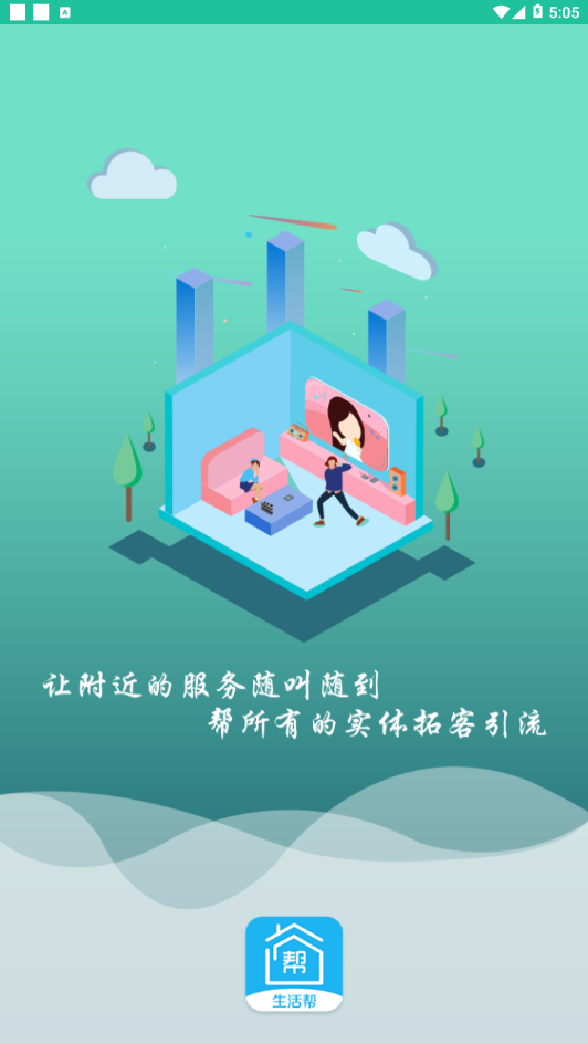 附近生活帮app