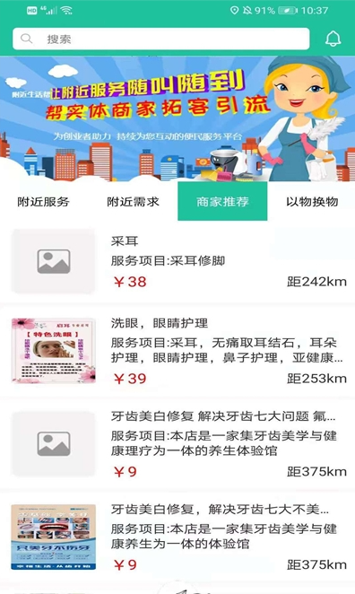 附近生活帮app