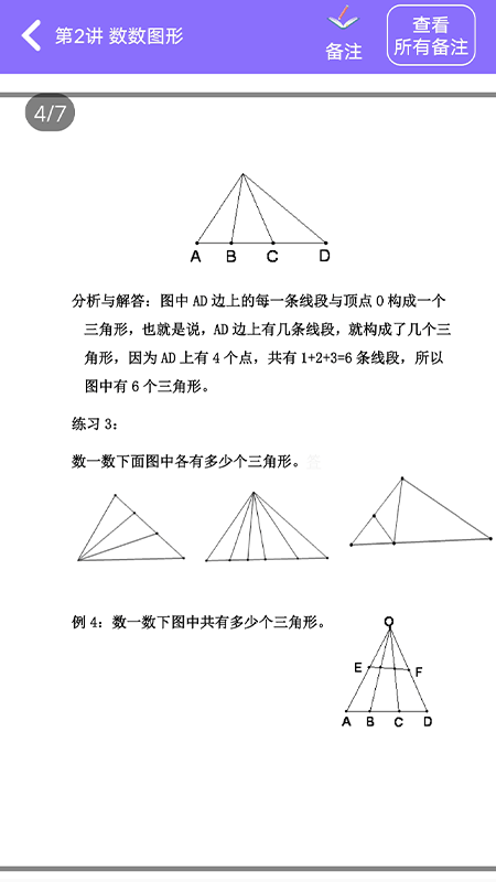 小学数学精讲