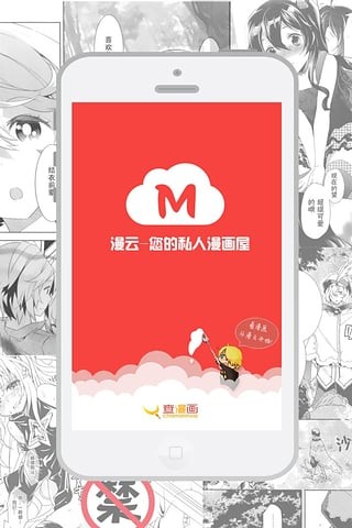 漫云APP