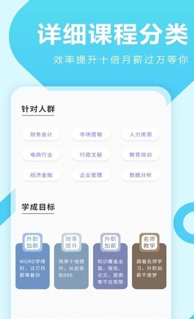 叮叮Word教学APP