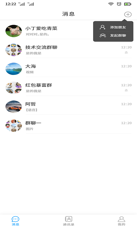 尚源电聊app