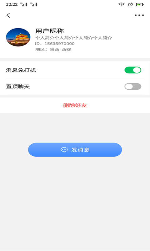 尚源电聊app