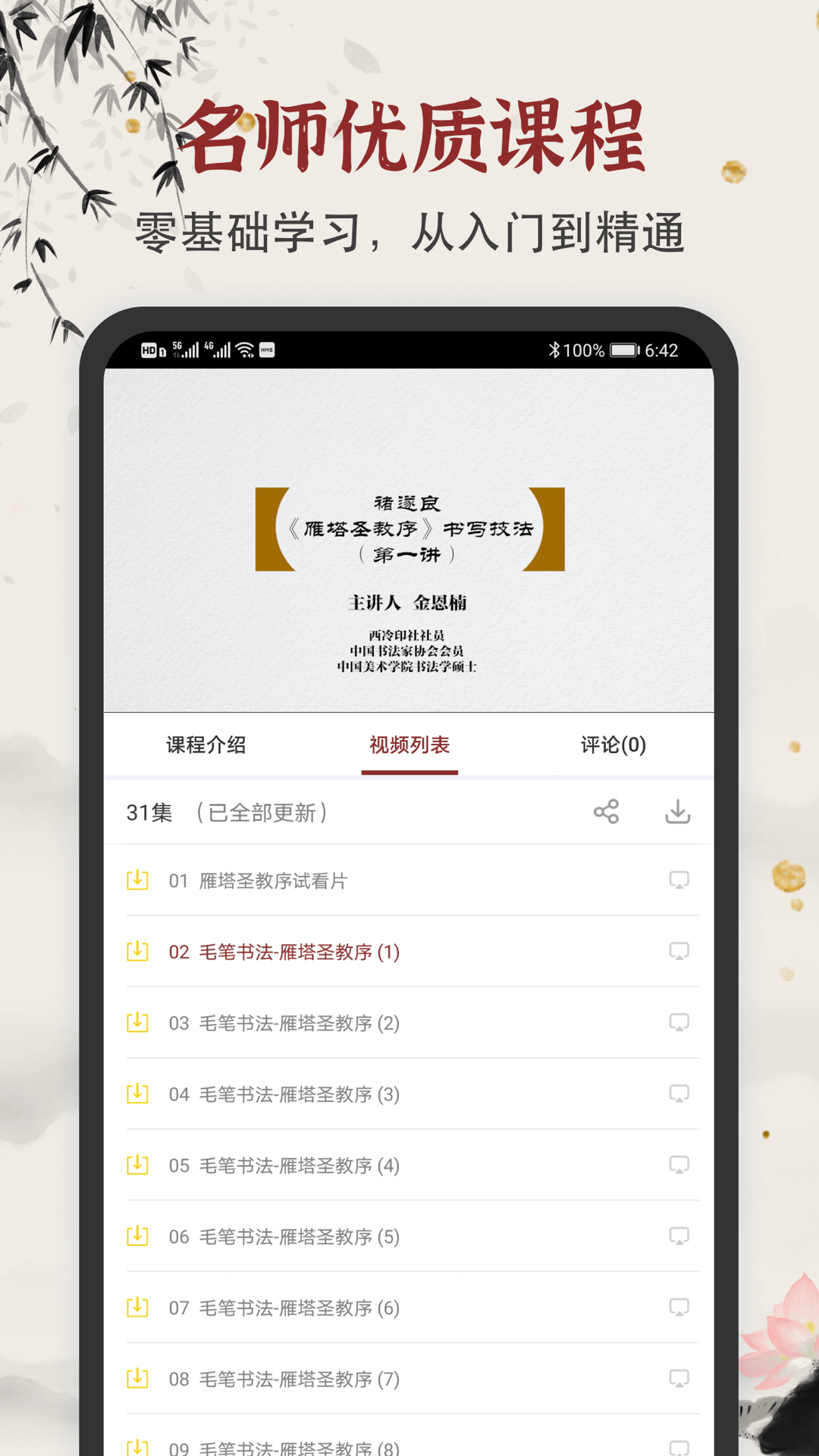 毛笔书法练字app