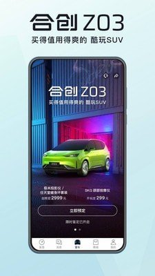 合创汽车官网版