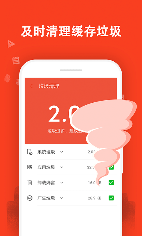 及时清理大师app