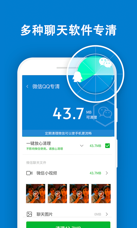 及时清理大师app