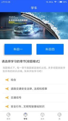 车轮一路通app