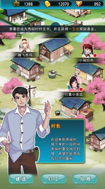 建设俺们村破解版