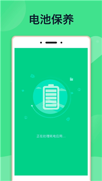 e省电池app安卓版