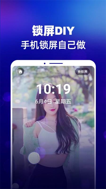 锁屏diy手机免费版